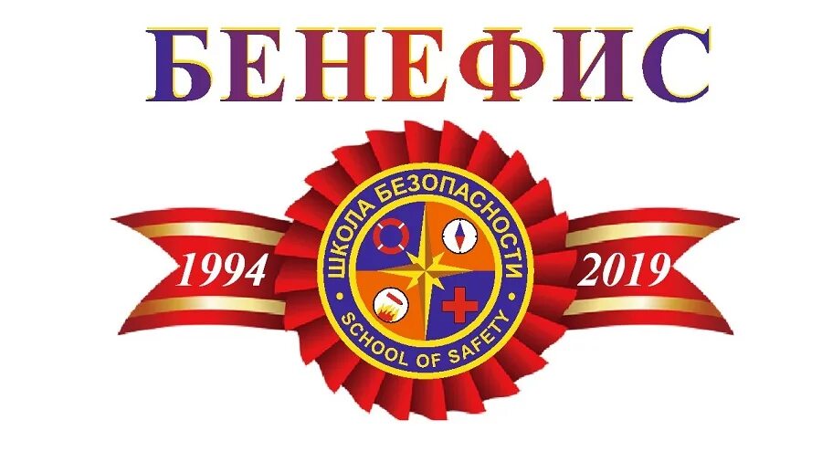 Толкование слова бенефис. Школа безопасности эмблема. Заслуженная артистка узбекистана. Бенефис значение. Бенефис значение.