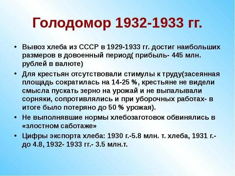 Голодомор в СССР 1932-1933 причины. Последствия голода 1932 1933