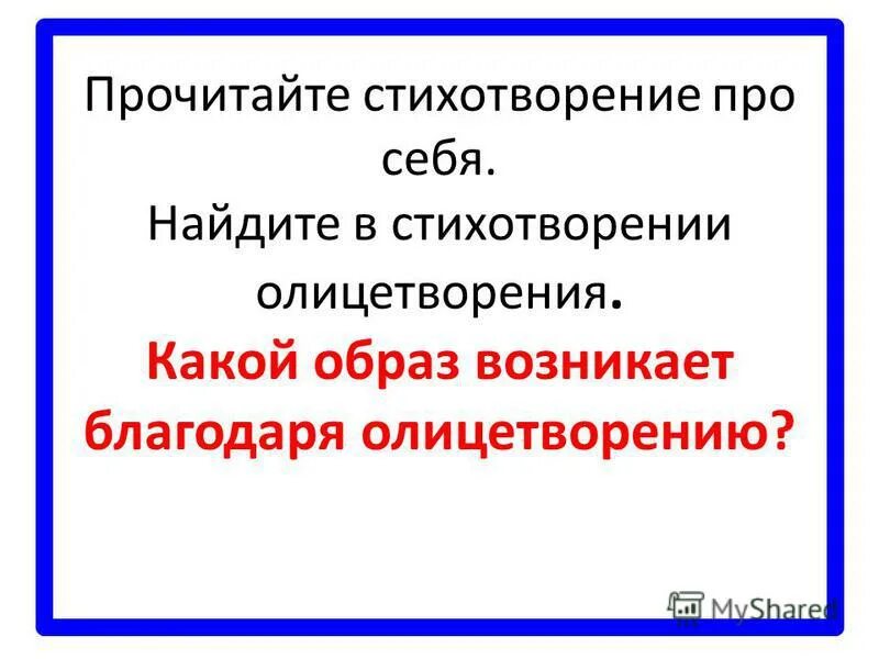 Олицетворение в стихотворении в бурю