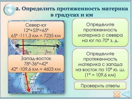 Южная америка протяженность в градусах