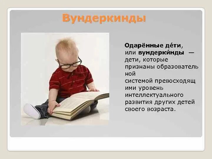 6 июня информация. Сведения о детях вундеркиндах. Рассказ про детей вундеркиндов. Дети рано проявившие свои необычные способности. Вундеркинды о детях проявивших свои необычные способности.