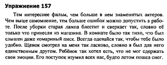 Впрочем по русскому языку 5 класс 2024