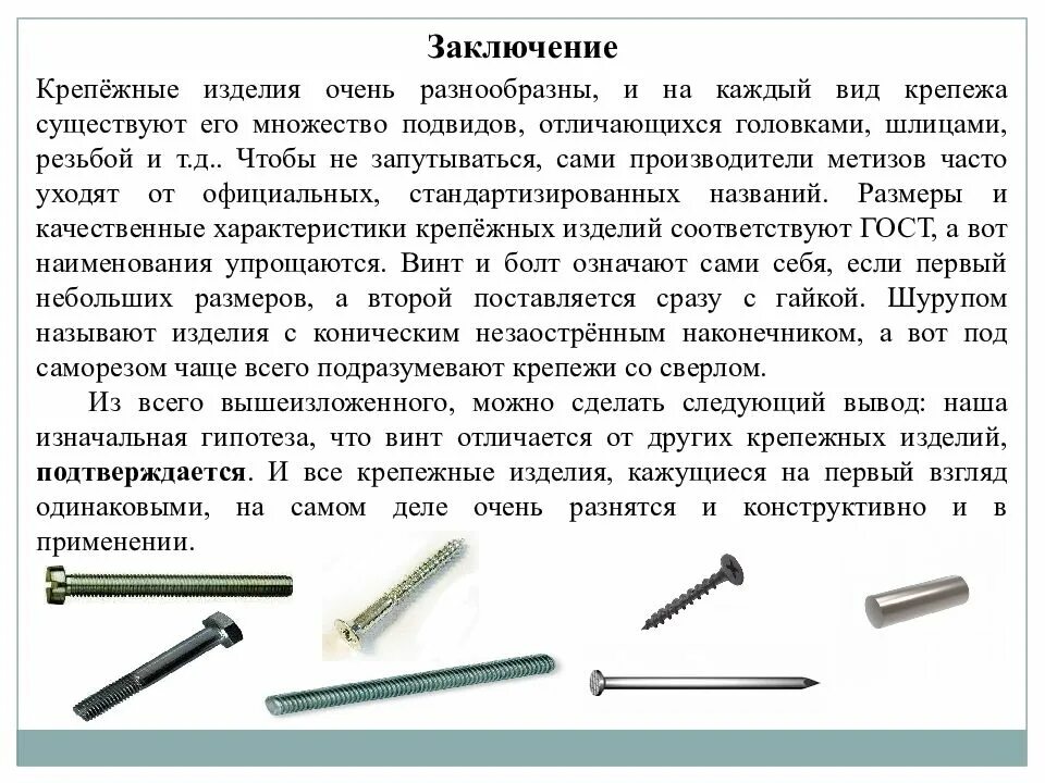 Винт работал. Винт болт отличие. чем различаются между собой винты и болты. различие между болтом и винтом. чем отличается болт от винта.
