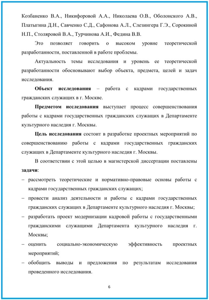 Диссертация пример введения. Введение в магистерскую диссертации. введение магистерской диссертации образец. структура введения магистерской диссертации. введение в диссертации магистра пример.