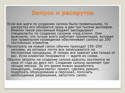 Описание парикмахерской