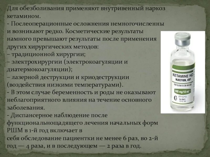 Пить после общего наркоза. Осложнения при анестезии кетамином. Осложнения кетаминового наркоза. Кетамин анестезия. Для внутривенного наркоза применяют.