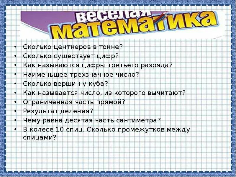 Сколько центнеров в 10 тоннах. Сеолько центреров в а тоне. Сколько центнеров в тонне. Сколько в центреле тонн. В тонне сколько цен неров.