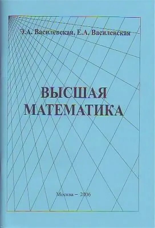 Разделы высшей математики. Виды высшей математики. Разделы высшей математики в вузах. Высшая математика книга.