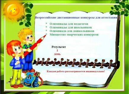Школьная презентация 3 класс