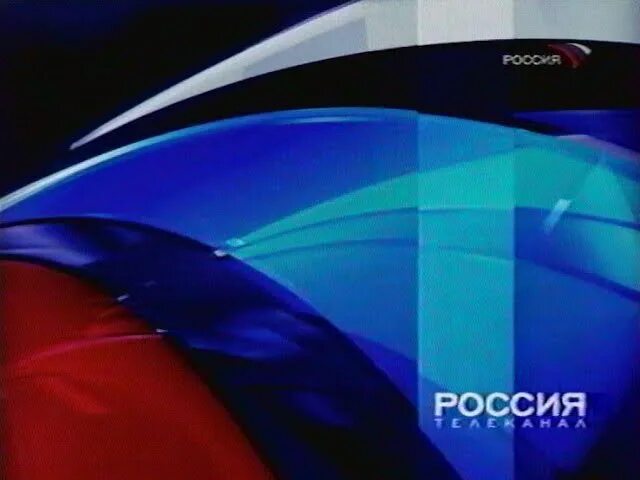 Телеканал Россия 2007. Анонс Россия 2007. Телеканал Россия 2009. Анонсы и реклама Россия.