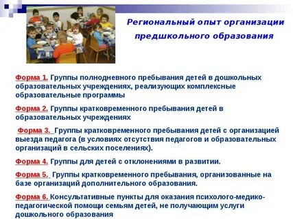 Организация предоставления дошкольного образования