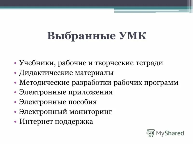 Н. Умк выборы. Умк выборы. В учебно-методический комплект могут входить:. Алгоритм выбора умк схема.