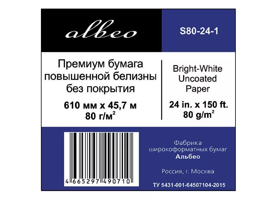 Бумага 80 г м. Albeo бумага для плоттеров. Бумага Albeo Inkjet. Бумага Albeo (s80-297/175). Бумага Albeo z80-76-914.