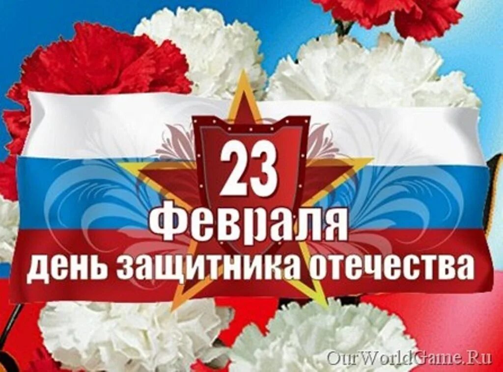 Сколько дней прошло с 23 февраля 2024. С днем защитника. С 23 февраля. С праздником защитника Отечества. 23 Февраля день защитника.