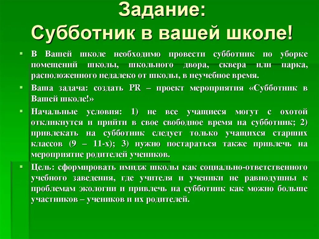 Субботник в школе отчет. Субботник презентация. Цели и задачи субботника. Цель субботника. Рассказ про субботник.