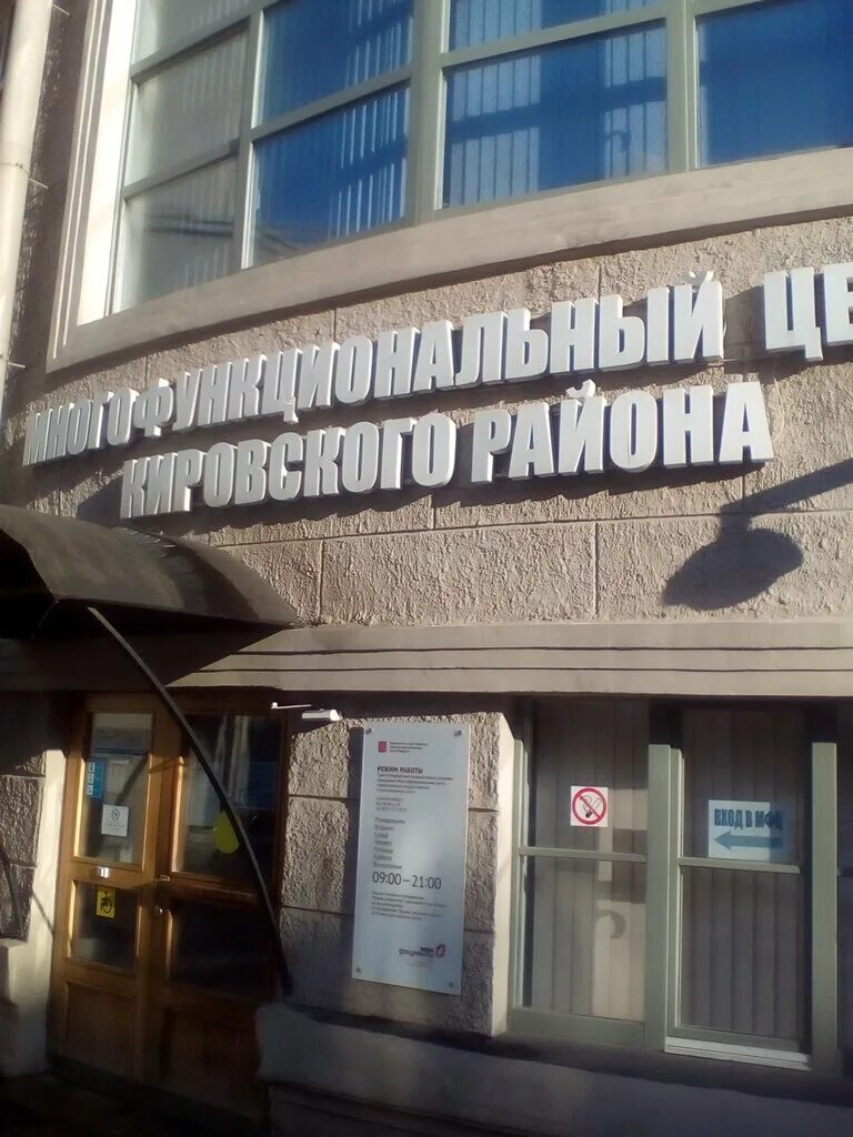 Запись мфц стачек 18. Мфц стачек 18. стачек 18 мфц на карте. проспект стачек 18 санкт-петербург.