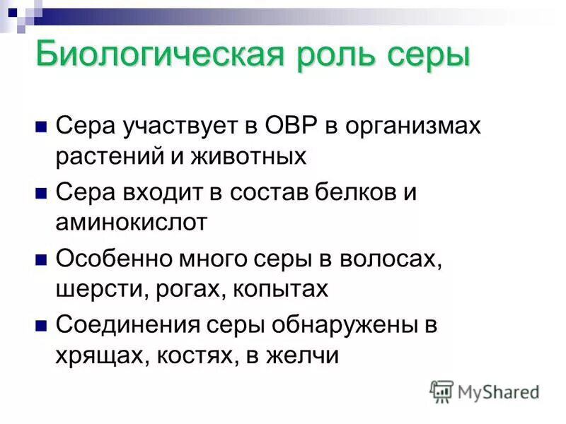 обнаружение серы