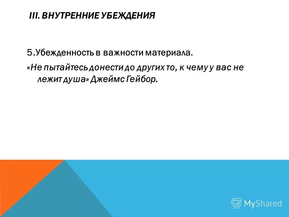 закон и внутреннее убеждение