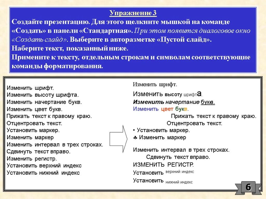 Автотекст в ворде. Как в предыдущем разделе. Задание word. Отцентрировать данные в первой строке. Верхние и нижние индексы.