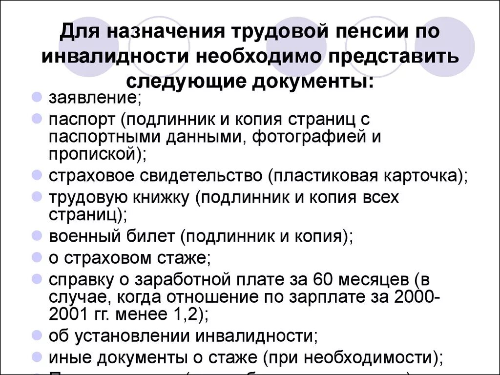 Инвалидность список документов. Какие документы нужны для оформления пенсии по инвалидности. Перечень документов для получения пенсии инвалидности. Перечень документов для назначения пенсии по инвалидности. Какие документы нужны в пенсионный фонд для оформления инвалидности.