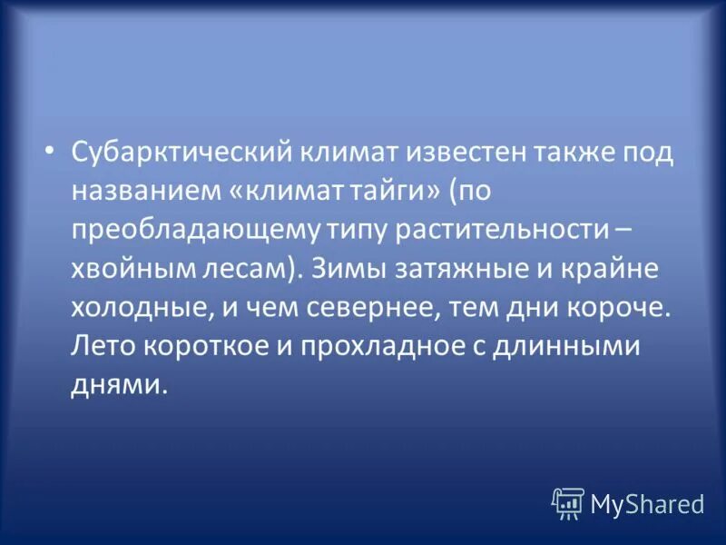 Осадки субарктического