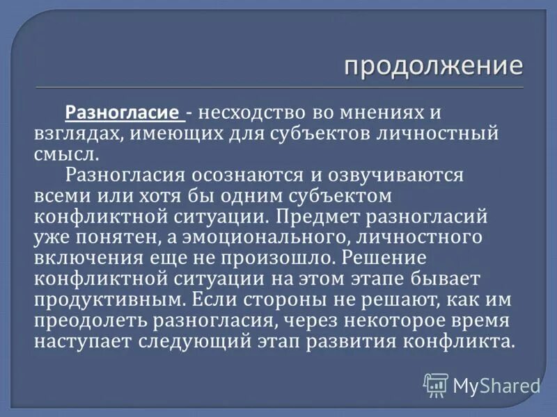 Разногласия это определение. Несогласие это определение. Как решить разногласия. Пункт разногласия.