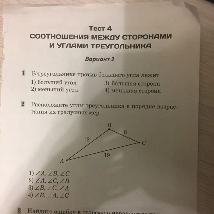 Против большей стороны треугольника лежит меньший угол. В треугольнике против меньшей стороны лежит меньший угол. Против большего угла лежит меньшая сторона. Против большей стороны лежит больший угол доказательство.