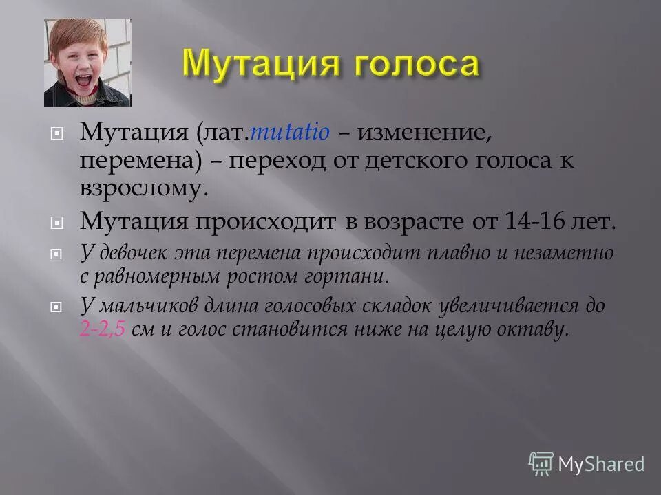 Почему у мальчиков ломается голос. Мутация голоса. патологическая мутация голоса причины. мутация голоса у мальчиков. мутация голоса у девочек.