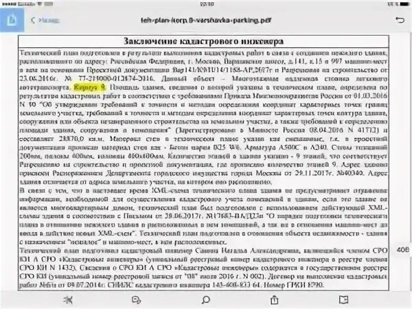 Заключение кадастрового инженера исправление кадастровой ошибки. Заключение кадастрового инженера исправление кадастровой ошибки