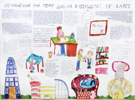 Английский язык класс мечты