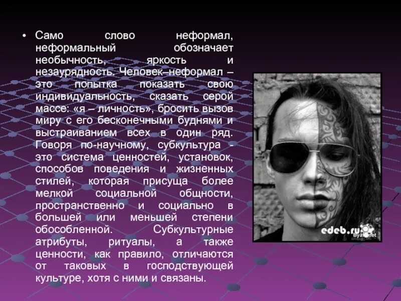 Неформальная одежда для парней. Нефор текс. Неформальные группы. Панк (субкультура). Неформальность.