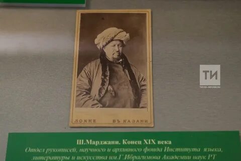 Шигабутдина марджани 18