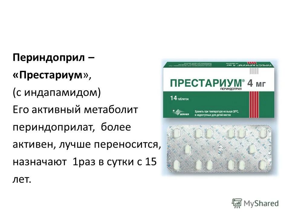 Индапамид для чего назначают простыми. Периндоприл таблетки по 2 мг. Периндоприл 5 мг таблетки. Периндоприл 4 мг таблетка. Периндоприл 5 мг + индапамид 2,5 мг.