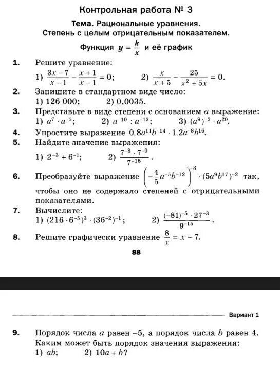 Рациональные степени контрольная. Рациональные уравнения степень с целым отрицательным показателем. «Рациональные уравнения. Степень с отрицательным показателем». Рациональное уравнение с степень с целым отрицанием. Рациональные уравнения степень с отрицательными целыми показателями.