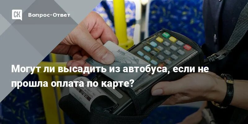 Что значит стоп карта в автобусе