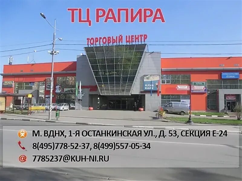 Тц рапира вднх