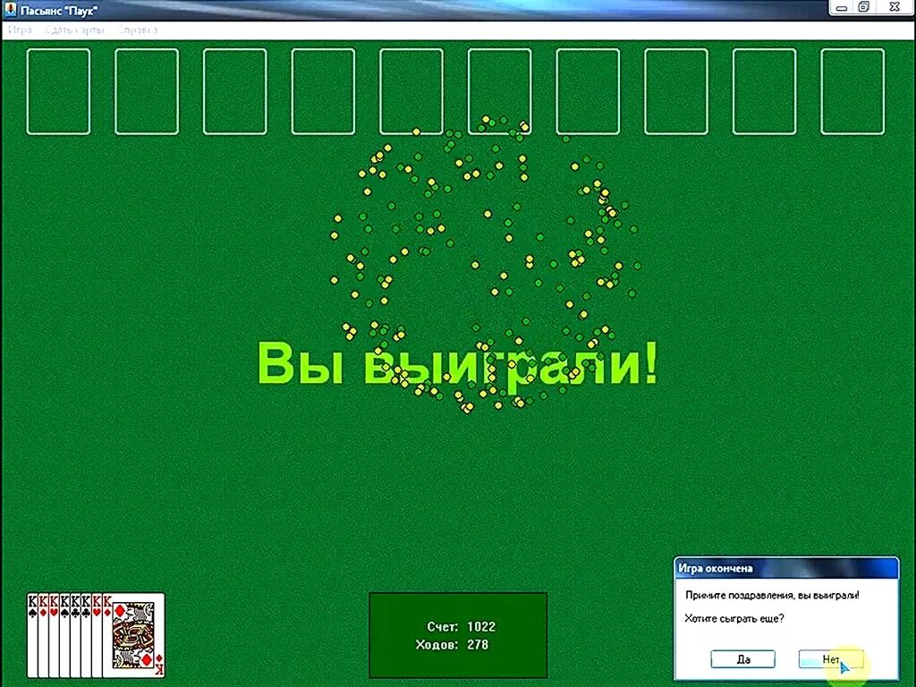 Игра в карты в компьютере паук. Игра spider solitaire. паук (пасьянс). пасьянс паук салют. загрузить игру паук.