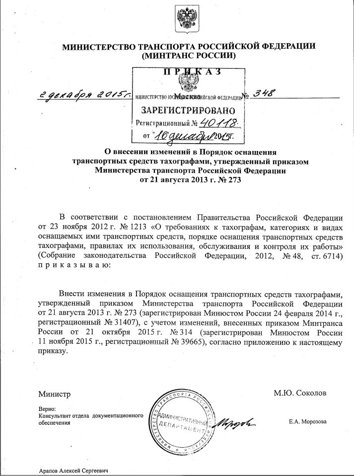 Приказы и инструкции минтранса. Приказы и инструкции минтранса