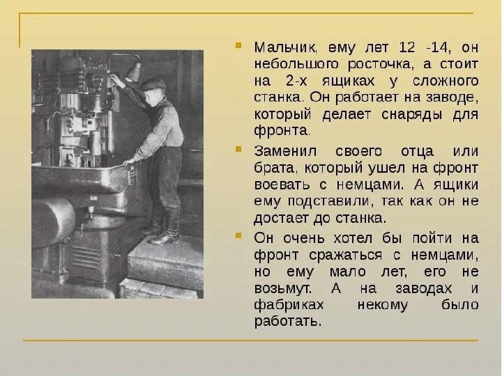 Один станок работал 3. Трудовой подвиг детей в годы Великой Отечественной войны. Дети стояли у станков.. Дети работают на заводе в годы войны. Дети войны у станков.