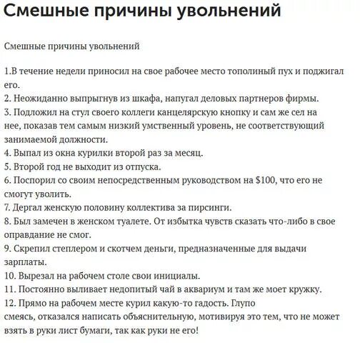 Причины увольнения с предыдущего места работы. Причины увольнения. Причины увольнения с работы. Основные причины увольнения. Причина увольнения в анкете.