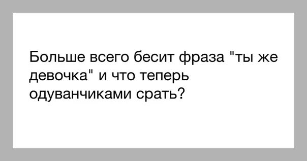 Что делать если очень сильно бесит. Все бесит и раздражает. бесит цитаты. почему меня все бесит. бесит все цитаты.