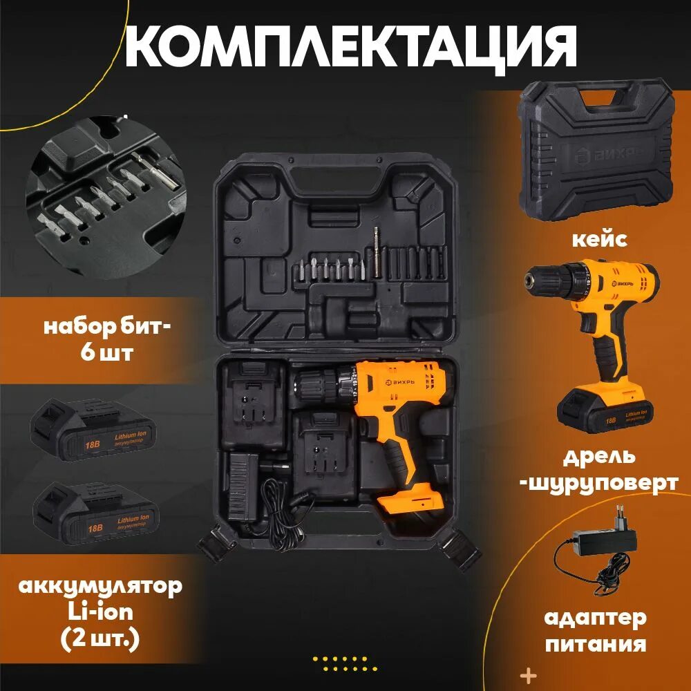 Шуруповерт вихрь 18 2к. Шуруповерт вихрь да-18л-2к/б. аккумулятор вихрь 18в. редуктор шуруповерта вихрь да-18л-2к. да-18л-2ку/б.