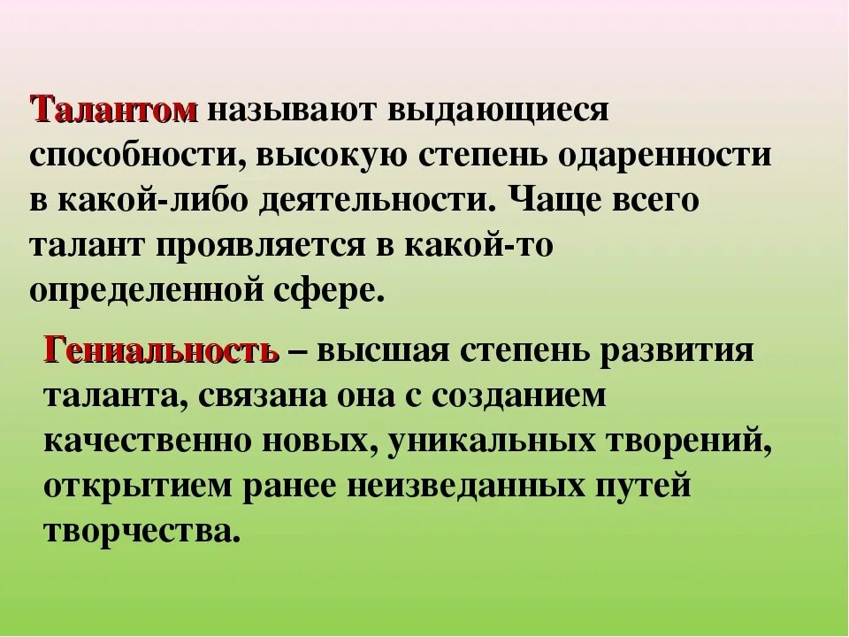 Признаки таланта. Талант и гениальность. понятие гениальность. гениальность высшая степень развития таланта. способности и одаренность разница.