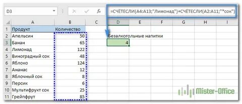 Как работает счетесли в excel
