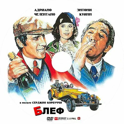 Блеф год. Блеф 1976. блеф / bluff - storia di truffe e di imbroglioni (.