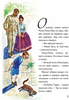 Рикки тикки тави сколько страниц
