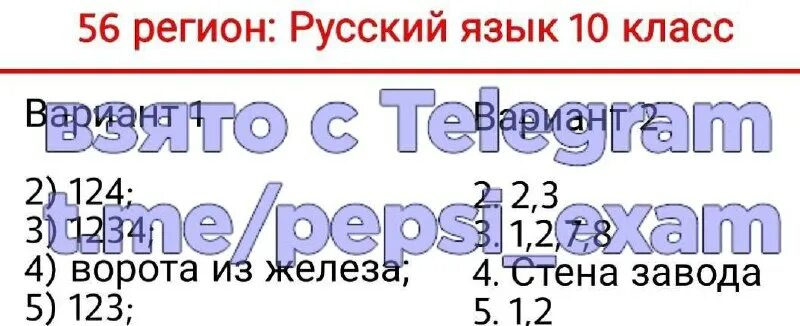 ответы 56 регион