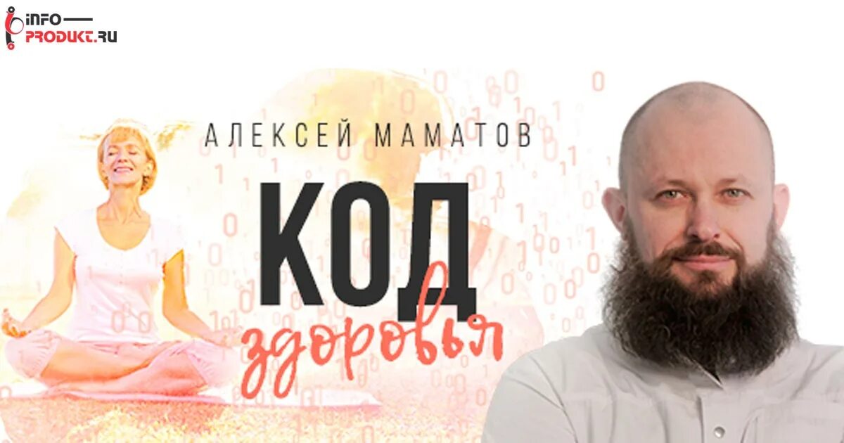 Клуб долголетия маматов. Книга Маматова код здоровья.