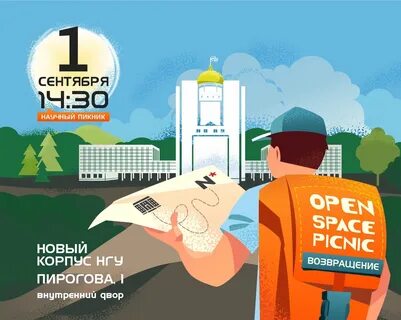 Пикник нгу 2024