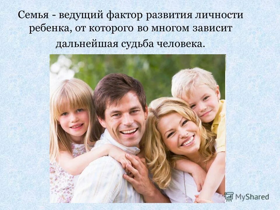 факторы влияющие на формирование личности ребенка. факторы влияющие на развитие ребенка. семейные факторы развития личности. семейное воспитание схема. формирование личности ребенка в семье.